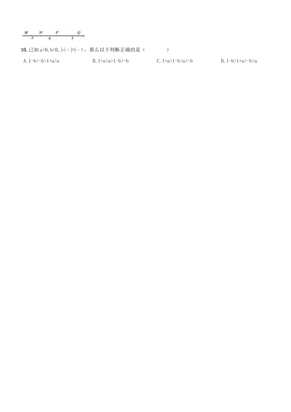 04 【人教版】七年级上期中数学试卷（含答案）.doc_第2页