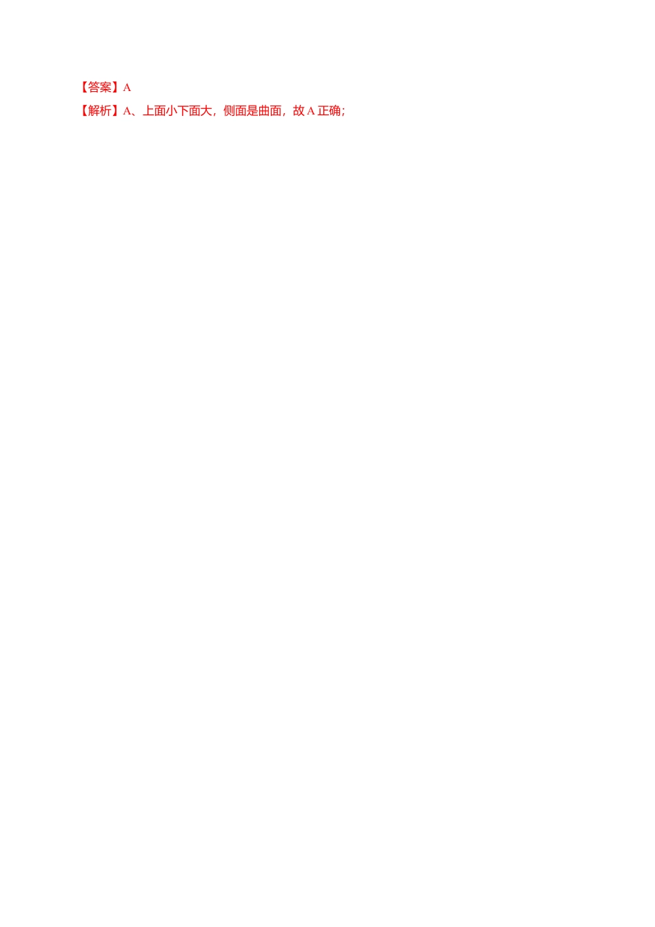 4.1.2 点、线、面、体-七年级数学人教版（上册）（解析版）.doc_第2页