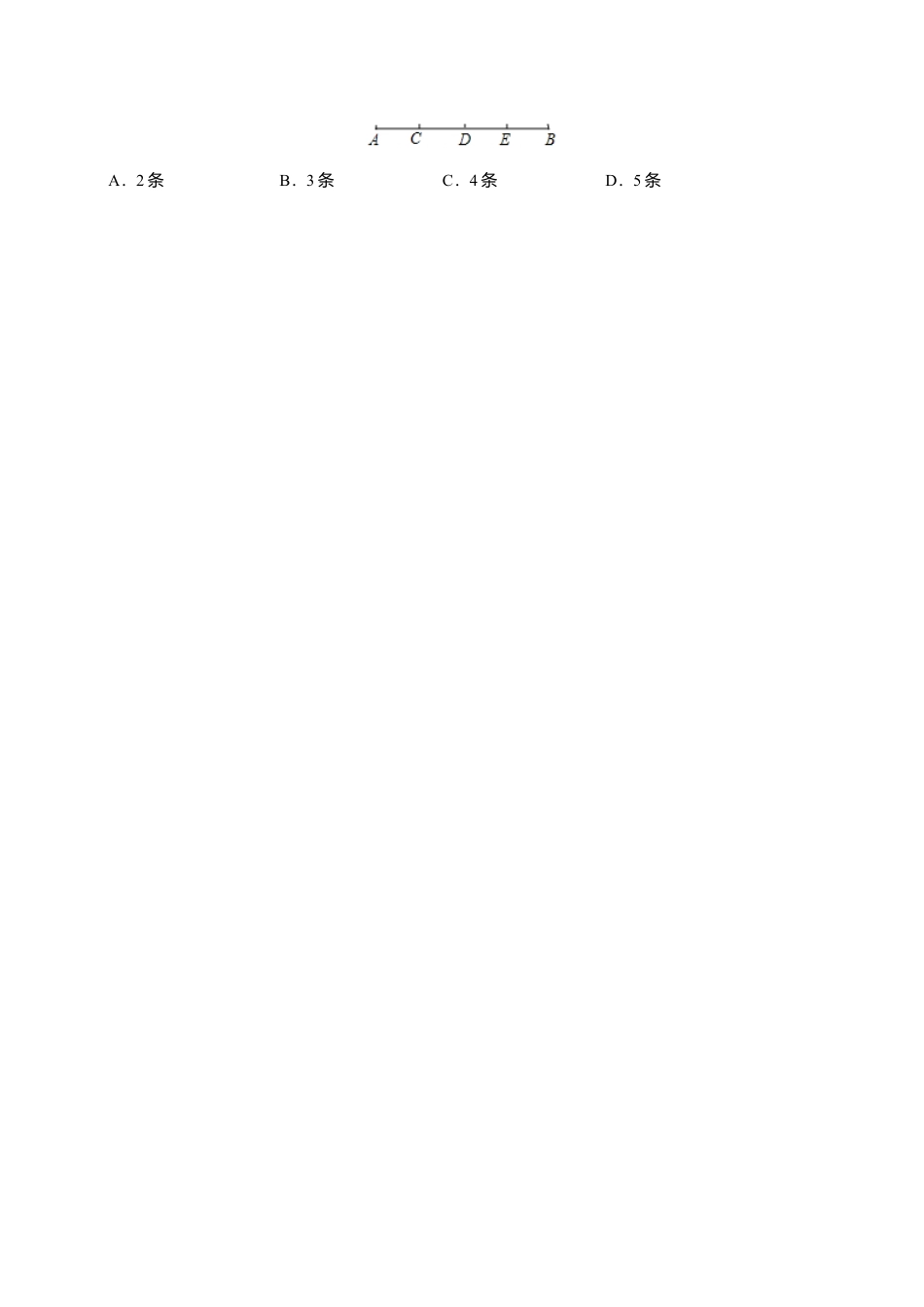 4.2 直线、射线、线段-七年级数学人教版（上册）（解析版）.doc_第2页