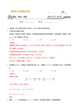 4.2 直线、射线、线段-七年级数学人教版（上册）（解析版）.doc