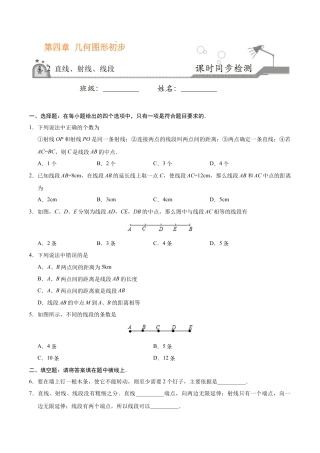 4.2 直线、射线、线段-七年级数学人教版（上册）（原卷版）.doc