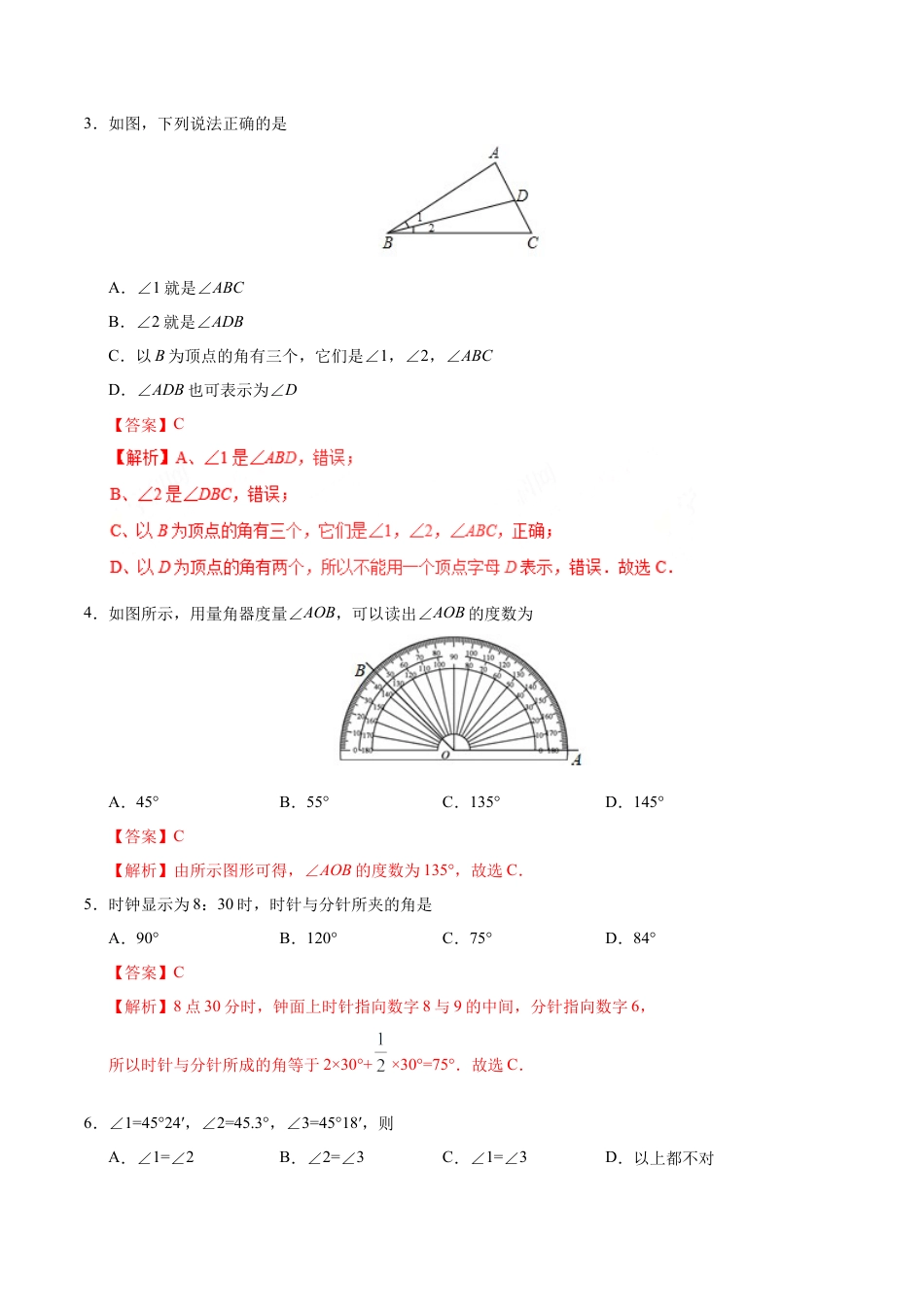 4.3.1 角-七年级数学人教版（上册）（解析版）.doc_第3页