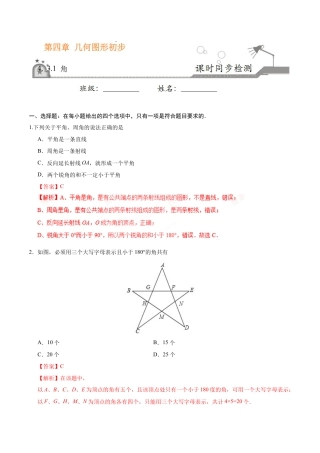 4.3.1 角-七年级数学人教版（上册）（解析版）.doc