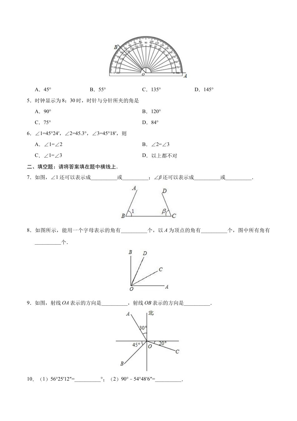4.3.1 角-七年级数学人教版（上册）（原卷版）.doc_第2页