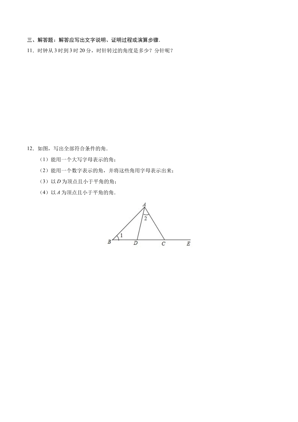 4.3.1 角-七年级数学人教版（上册）（原卷版）.doc_第3页