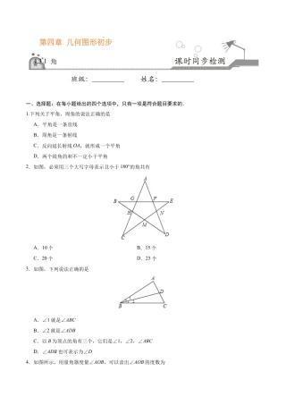 4.3.1 角-七年级数学人教版（上册）（原卷版）.doc