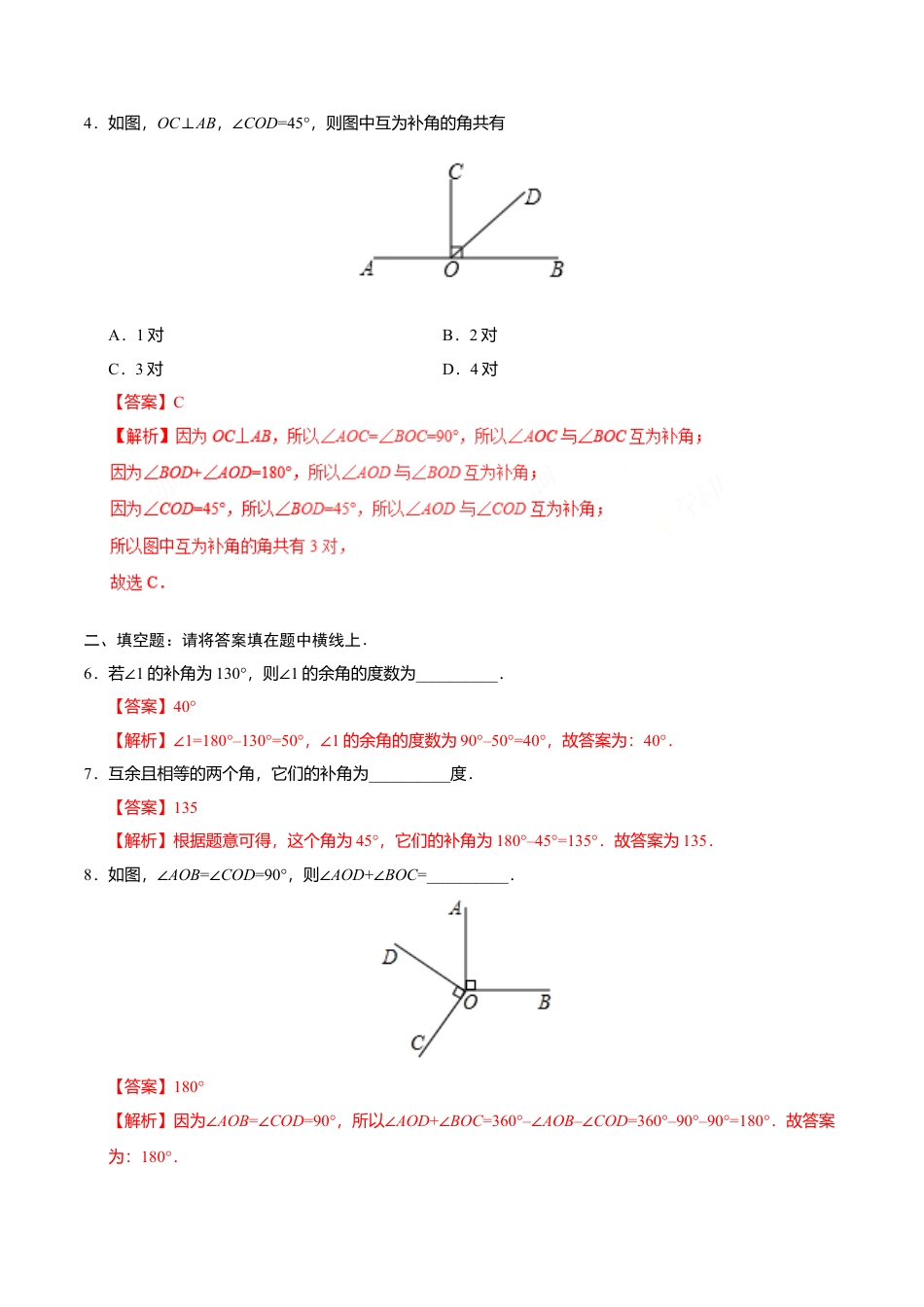 4.3.3 余角和补角-七年级数学人教版（上册）（解析版）.doc_第2页