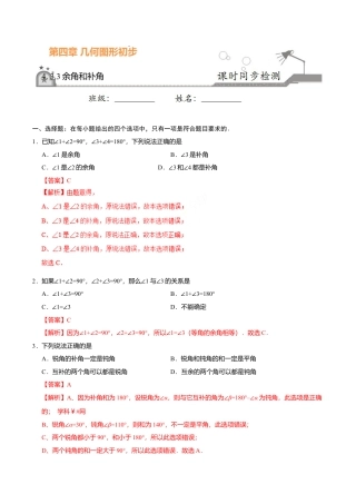 4.3.3 余角和补角-七年级数学人教版（上册）（解析版）.doc