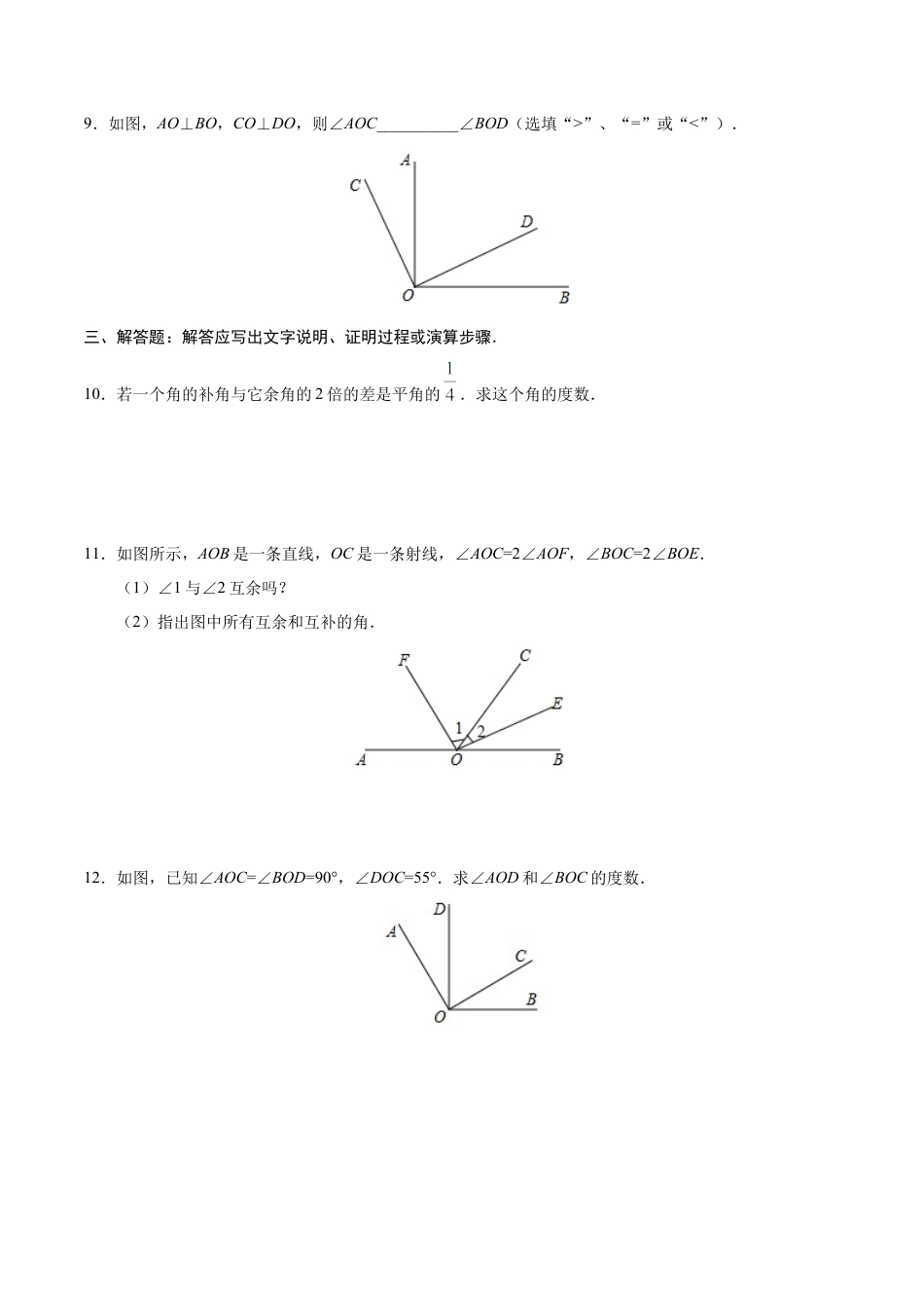 4.3.3 余角和补角-七年级数学人教版（上册）（原卷版）.doc_第3页