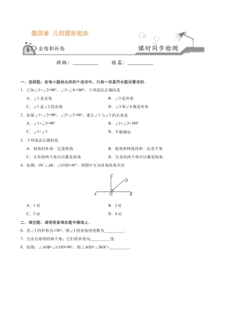 4.3.3 余角和补角-七年级数学人教版（上册）（原卷版）.doc