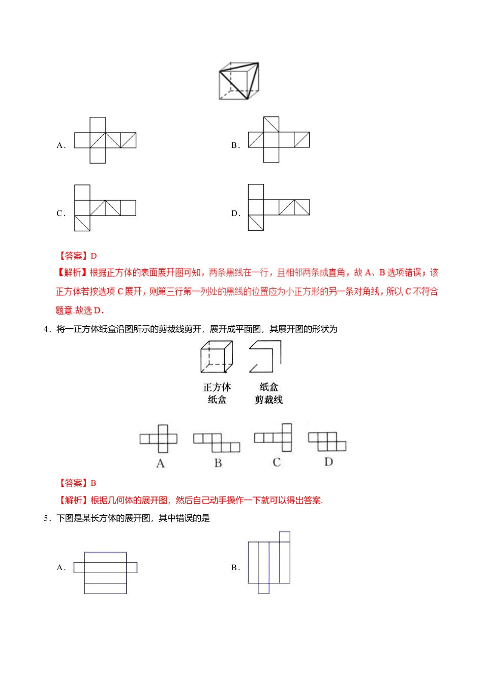 4.4 课题学习 设计制作长方体形状的包装纸盒-七年级数学人教版（上册）（解析版）.doc_第2页