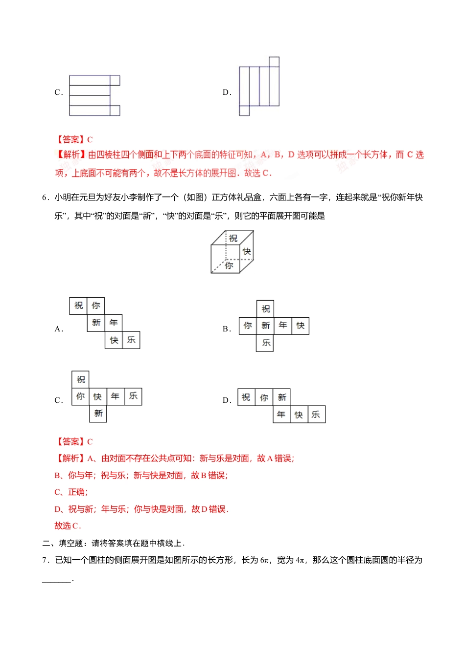 4.4 课题学习 设计制作长方体形状的包装纸盒-七年级数学人教版（上册）（解析版）.doc_第3页