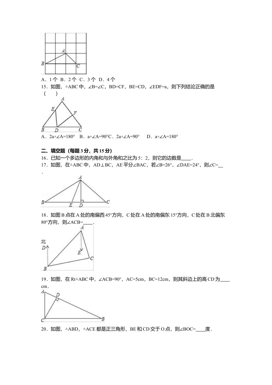 05 【人教版】八年级上第一次月考数学试卷（解析版）.doc_第3页