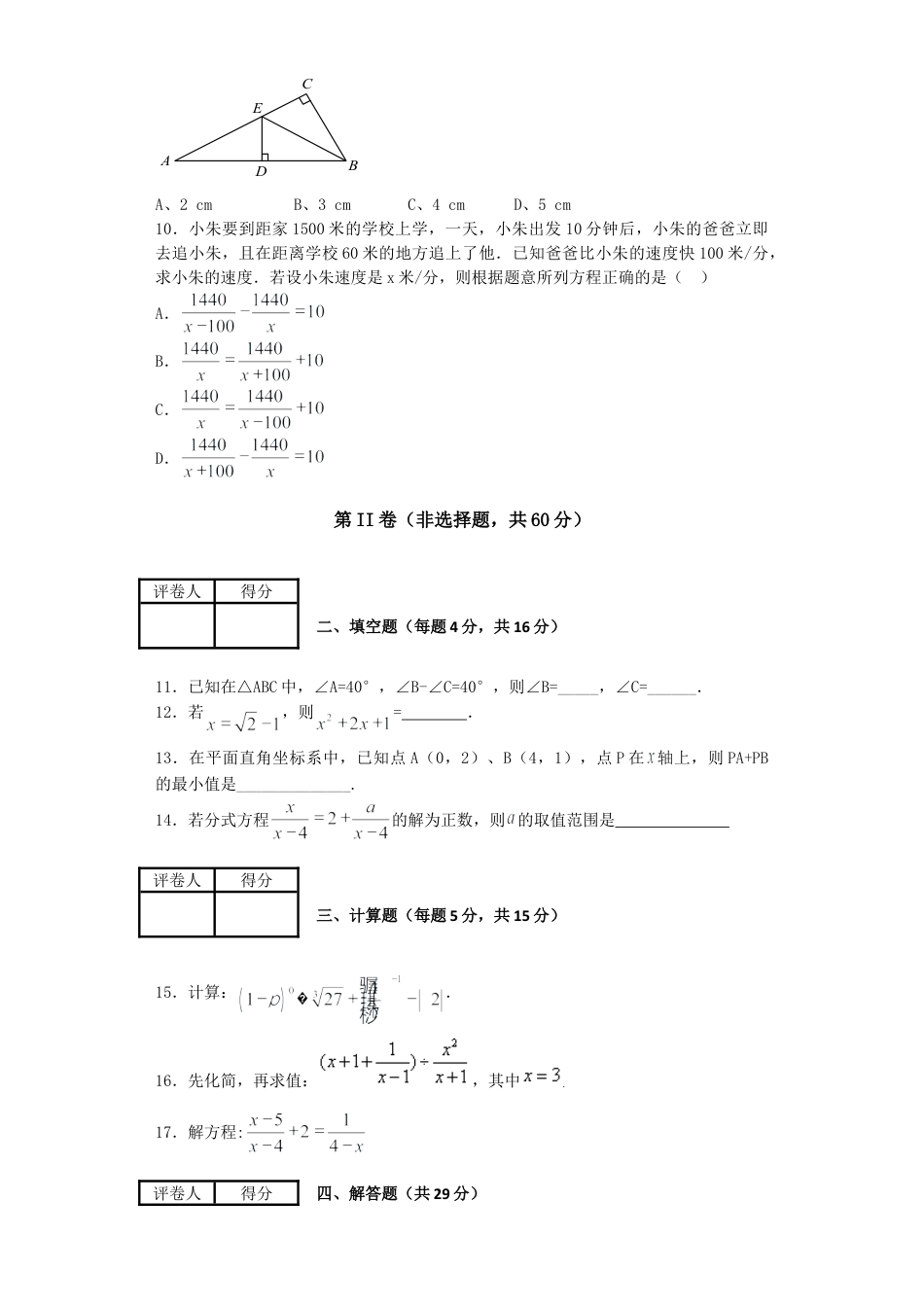 05 【人教版】八年级上期末数学试卷（含答案）.doc_第2页