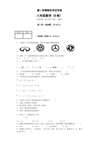 05 【人教版】八年级上期末数学试卷（含答案）.doc