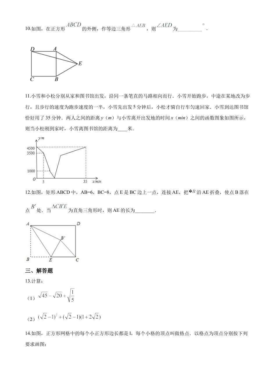 05 【人教版】八年级下期中数学试卷（含答案）.doc_第3页