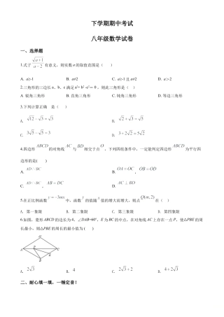 05 【人教版】八年级下期中数学试卷（含答案）.doc