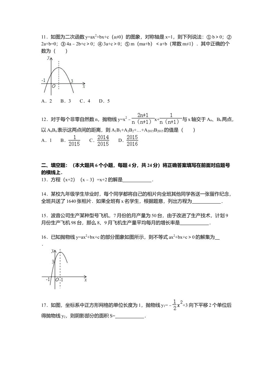 05 【人教版】九年级上联考数学试卷含答案解析（10月份）.doc_第3页