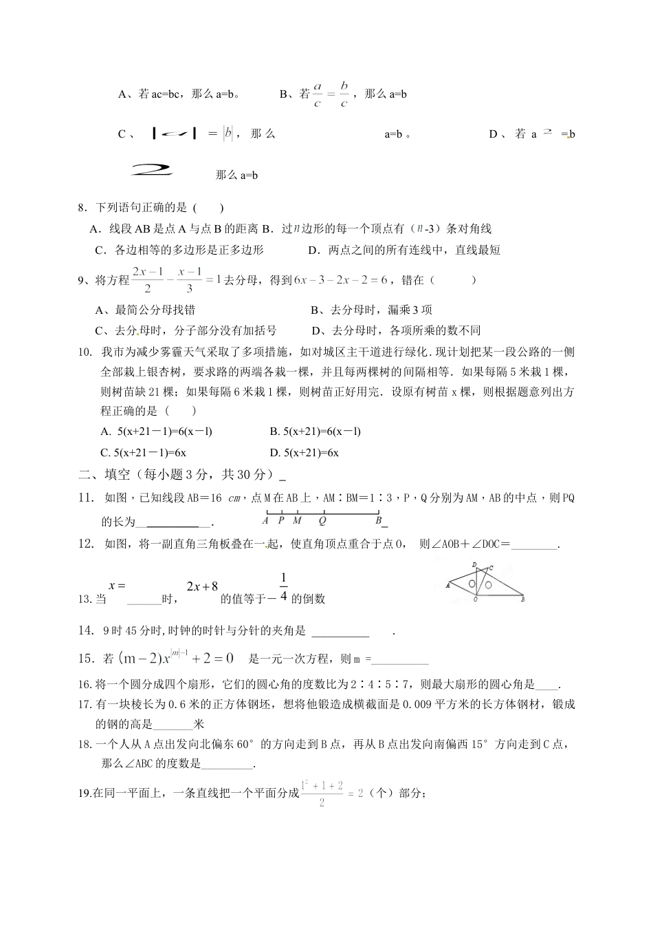 05 【人教版】七年级上第三次月考数学试题（含答案）.doc_第3页