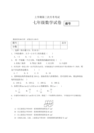 05 【人教版】七年级上第三次月考数学试题（含答案）.doc