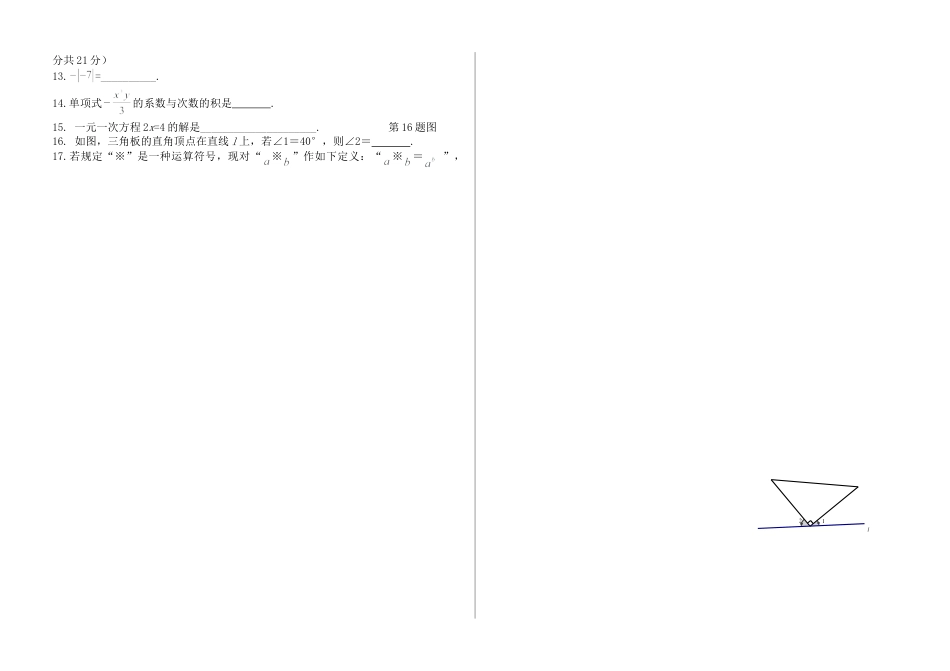 05 【人教版】七年级上期末数学试卷（含答案）.doc_第2页