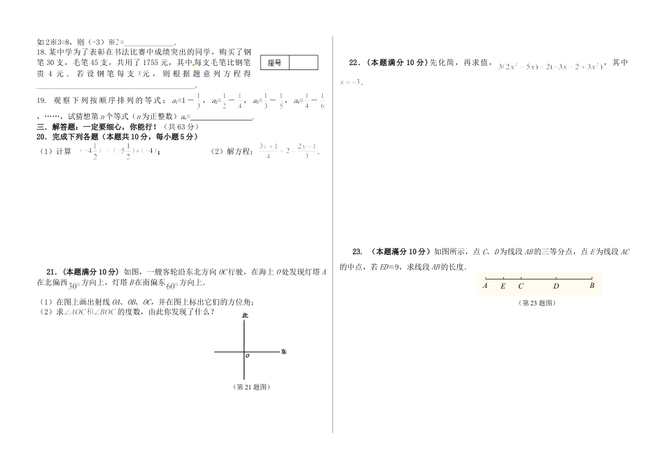 05 【人教版】七年级上期末数学试卷（含答案）.doc_第3页