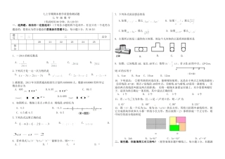 05 【人教版】七年级上期末数学试卷（含答案）.doc