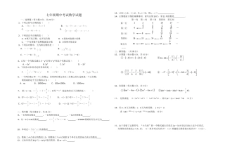 05 【人教版】七年级上期中数学试卷（含答案） (2).doc