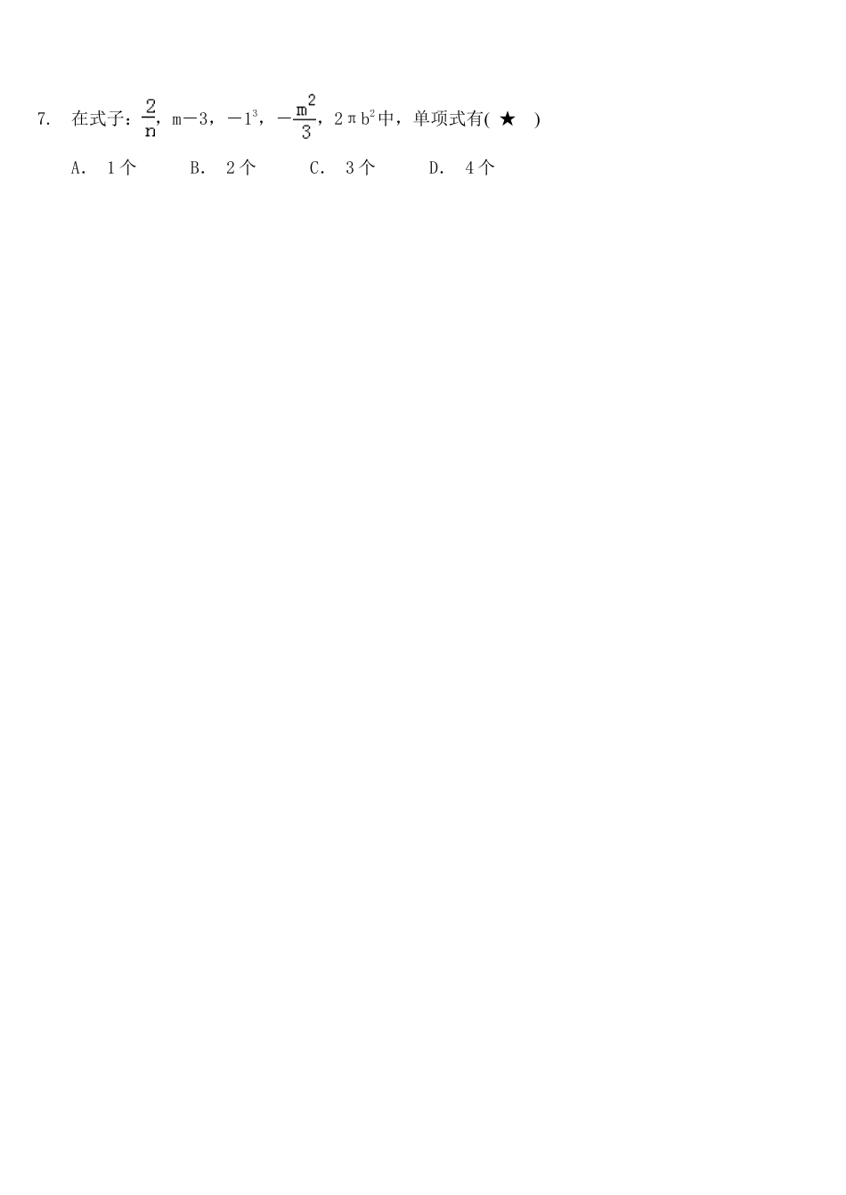 05 【人教版】七年级上期中数学试卷（含答案）.doc_第2页