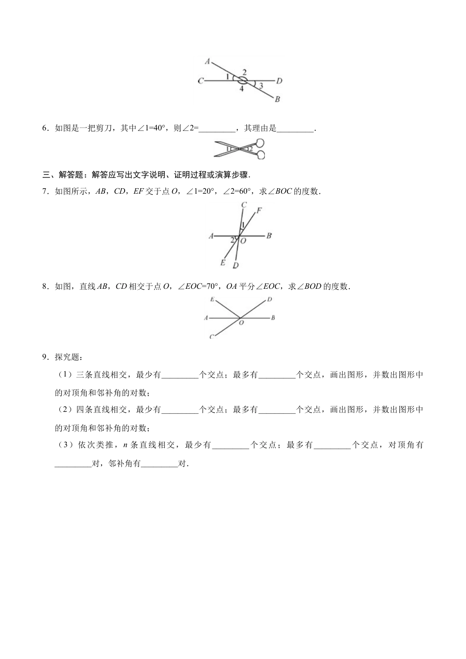 5.1.1 相交线-七年级数学人教版（下册）（原卷版）.doc_第3页