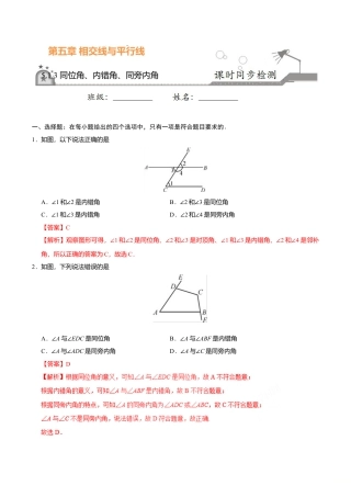 5.1.3 同位角、内错角、同旁内角-七年级数学人教版（下册）（解析版）.doc