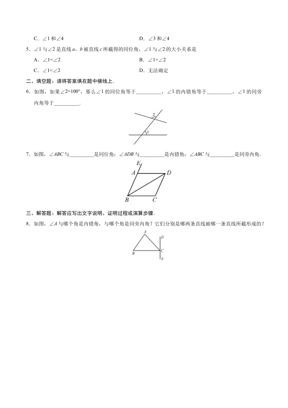 5.1.3 同位角、内错角、同旁内角-七年级数学人教版（下册）（原卷版）.doc_第3页