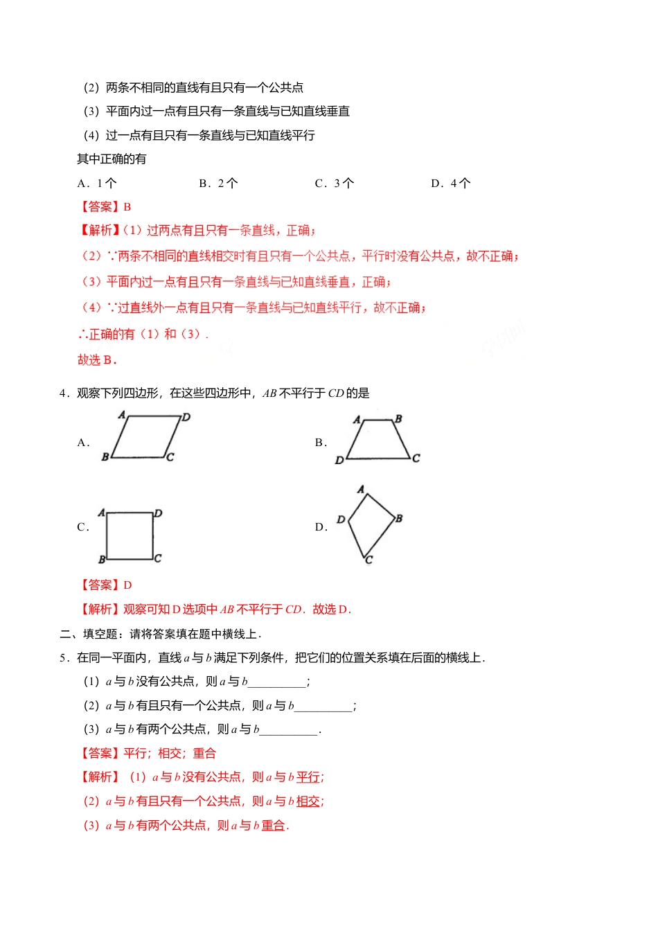 5.2.1 平行线-七年级数学人教版（下册）（解析版）.doc_第2页