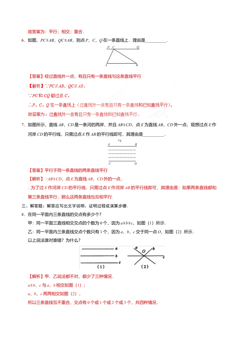 5.2.1 平行线-七年级数学人教版（下册）（解析版）.doc_第3页