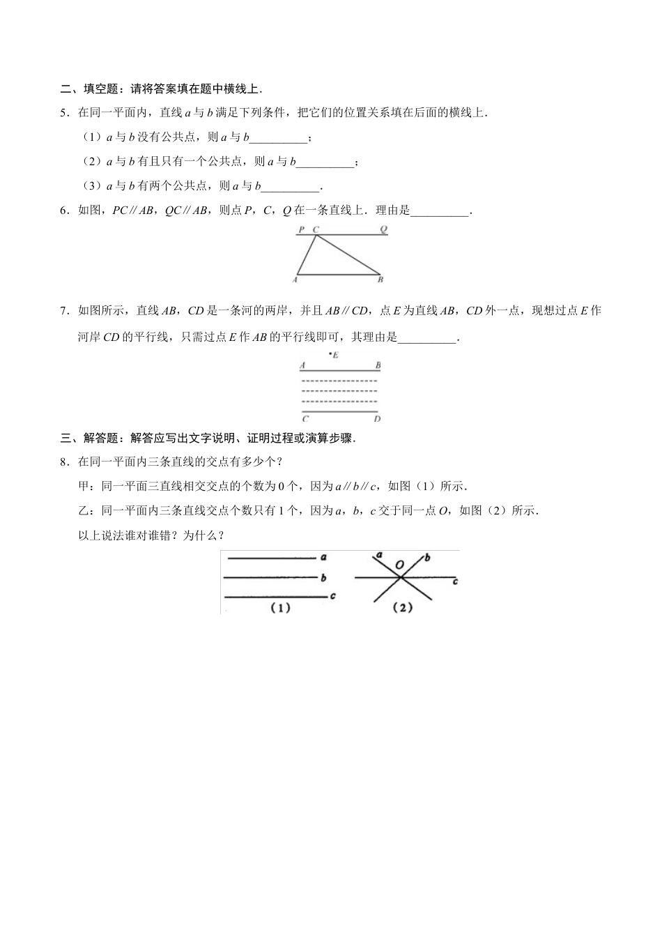 5.2.1 平行线-七年级数学人教版（下册）（原卷版）.doc_第2页