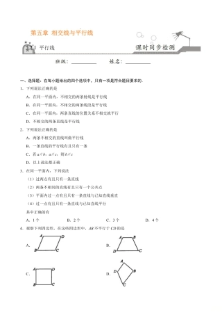 5.2.1 平行线-七年级数学人教版（下册）（原卷版）.doc