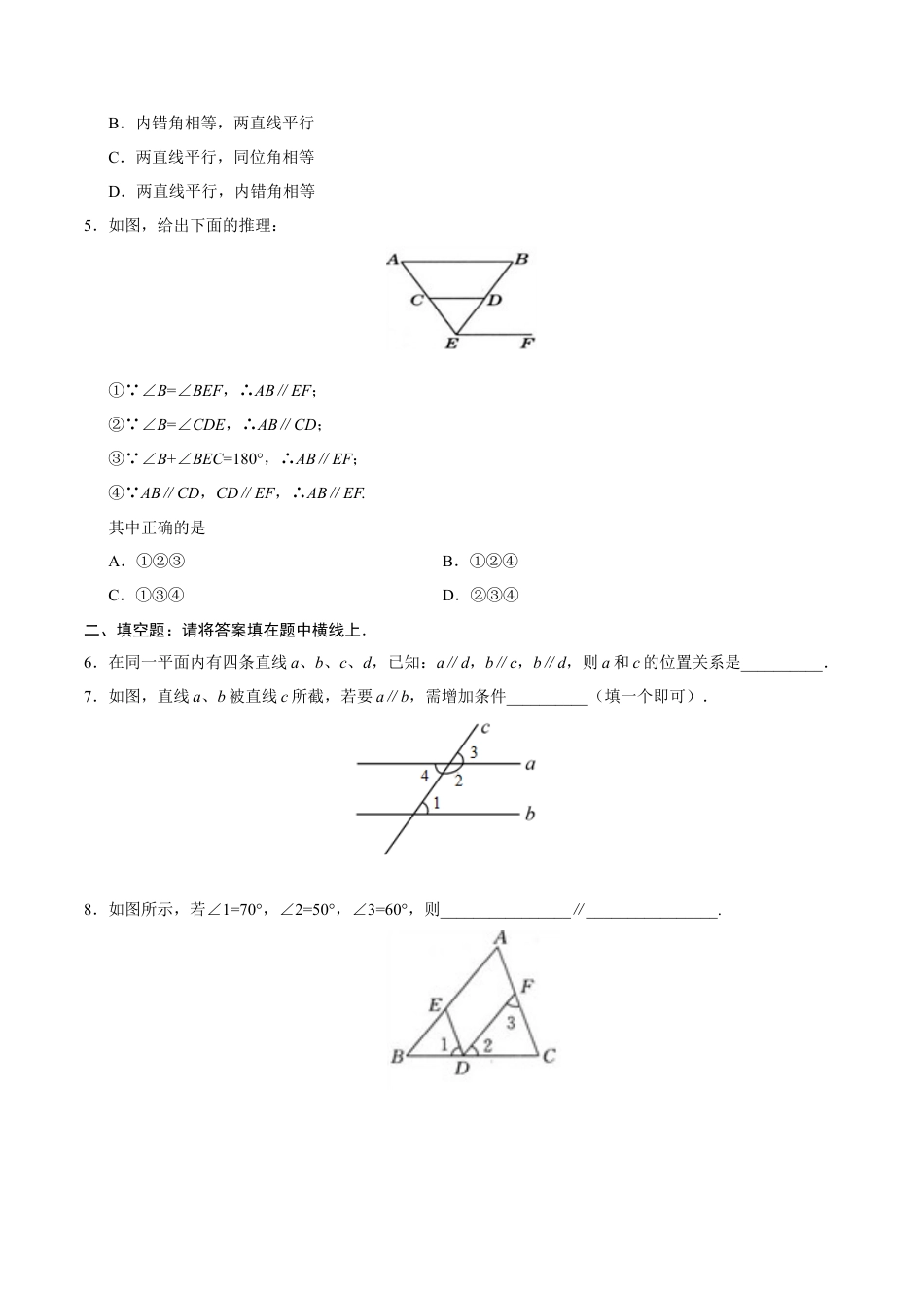 5.2.2 平行线的判定-七年级数学人教版（下册）（原卷版）.doc_第2页