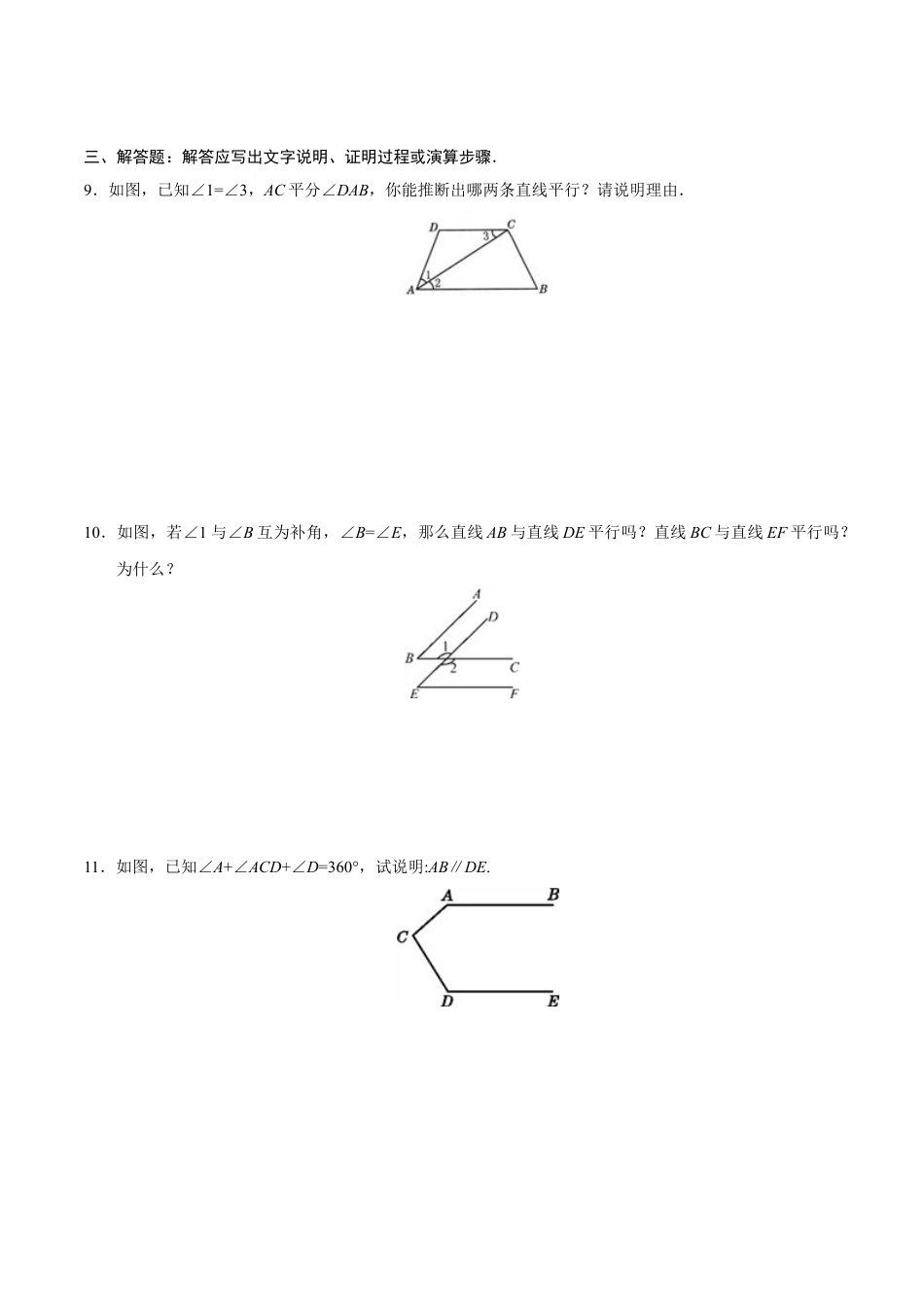 5.2.2 平行线的判定-七年级数学人教版（下册）（原卷版）.doc_第3页
