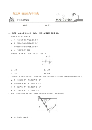 5.2.2 平行线的判定-七年级数学人教版（下册）（原卷版）.doc