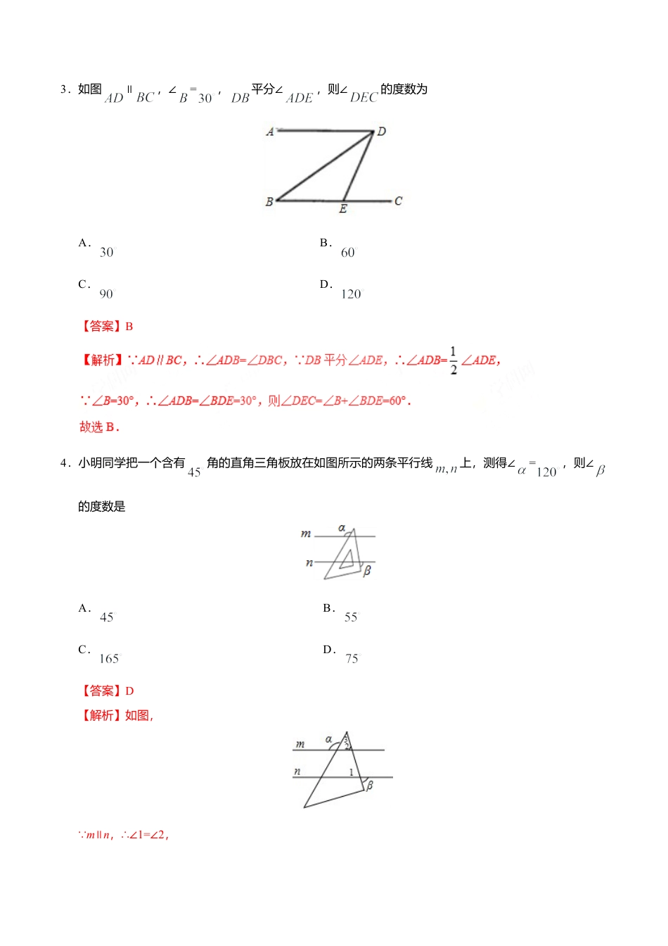 5.3.1 平行线的性质-七年级数学人教版（下册）（解析版）.doc_第3页