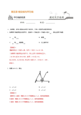 5.3.1 平行线的性质-七年级数学人教版（下册）（解析版）.doc