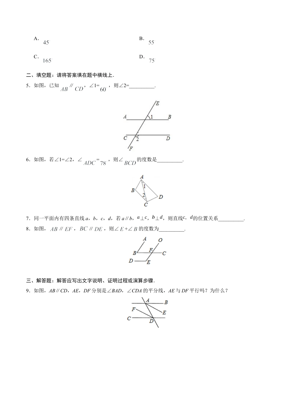 5.3.1 平行线的性质-七年级数学人教版（下册）（原卷版）.doc_第3页
