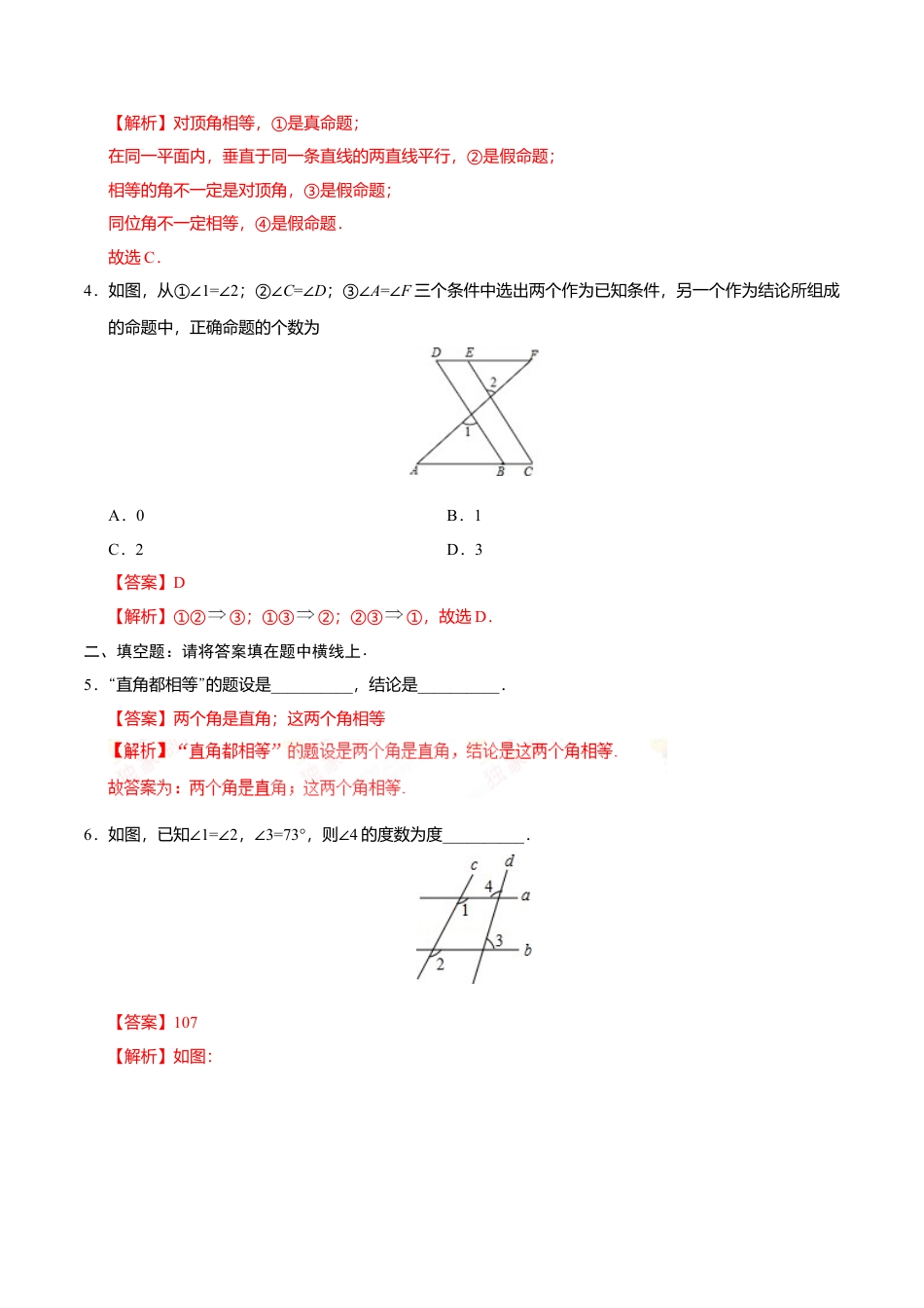 5.3.2 命题、定理、证明-七年级数学人教版（下册）（解析版）.doc_第2页