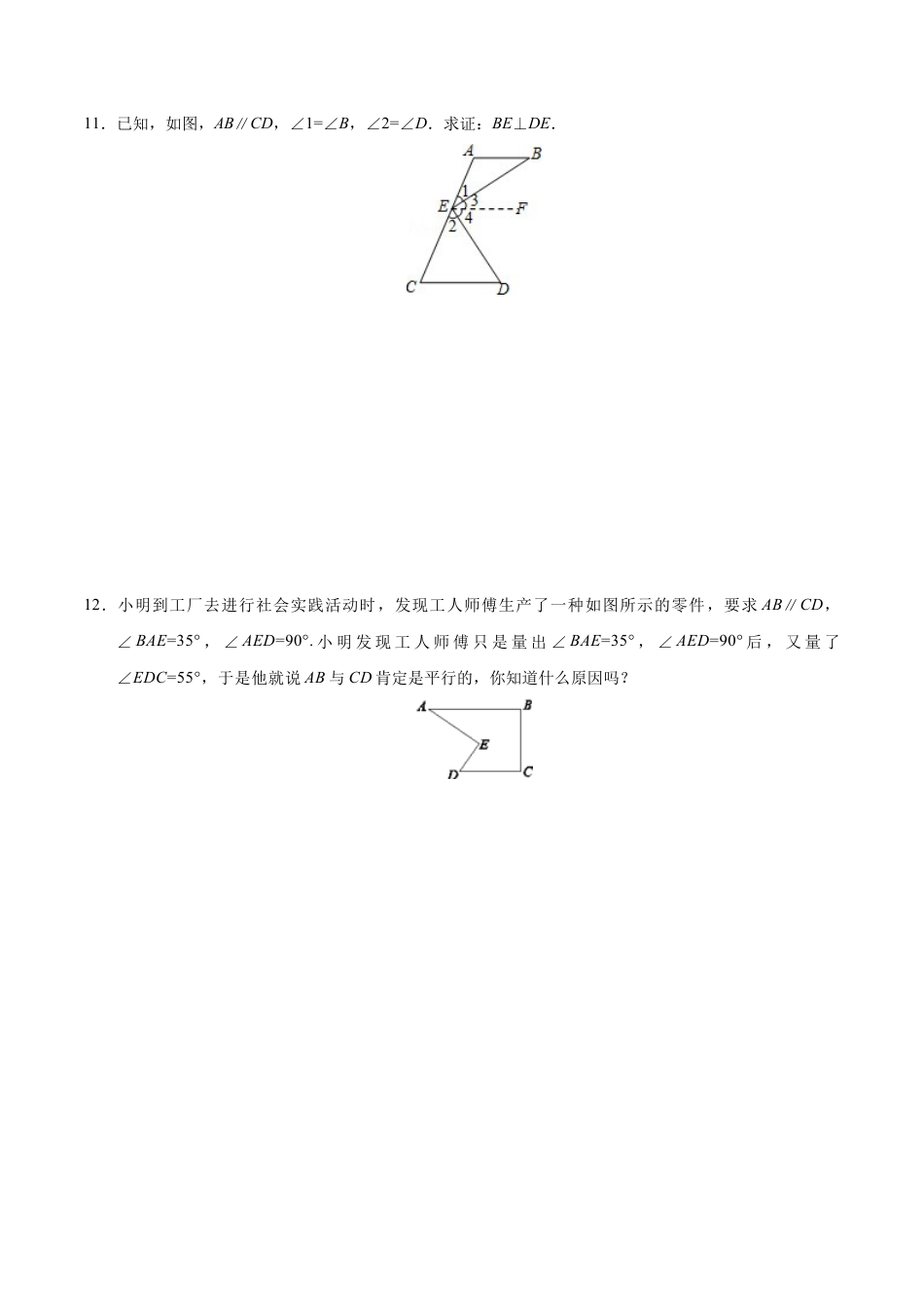 5.3.2 命题、定理、证明-七年级数学人教版（下册）（原卷版）.doc_第3页