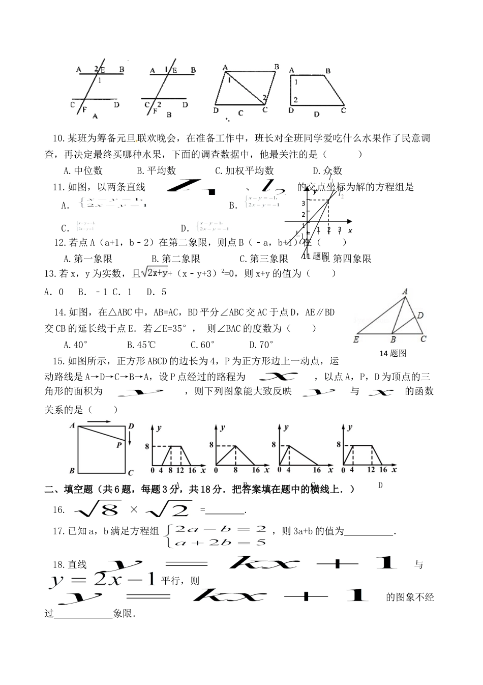 06 【人教版】八年级上第三次月考数学试卷（含答案）.doc_第2页