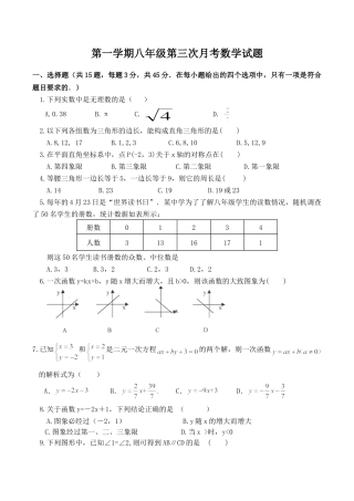 06 【人教版】八年级上第三次月考数学试卷（含答案）.doc