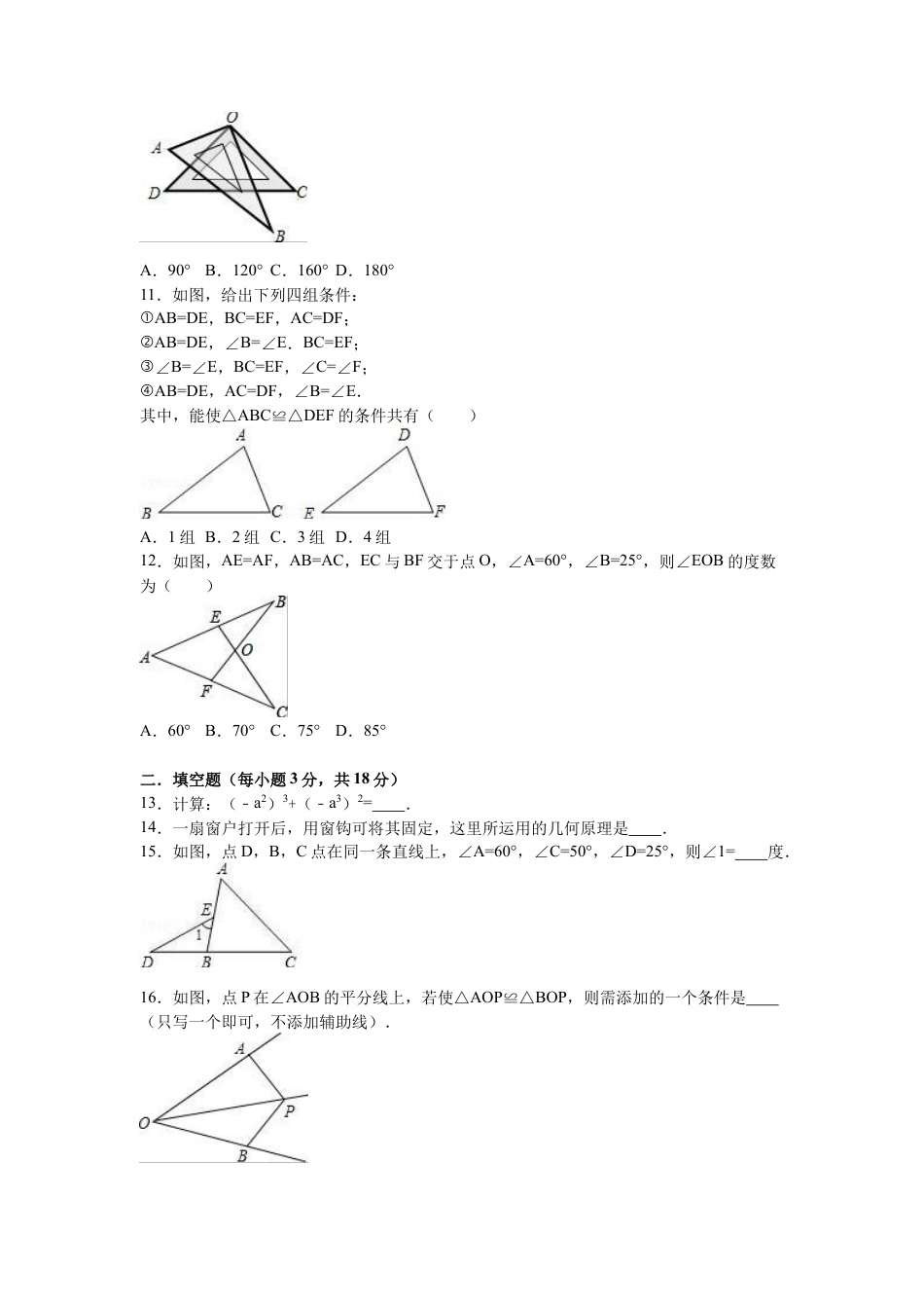 06 【人教版】八年级上期中数学试卷（含答案）.doc_第3页