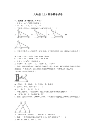 06 【人教版】八年级上期中数学试卷（含答案）.doc