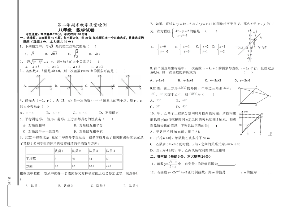 06 【人教版】八年级下期末数学试卷（含答案）.doc_第1页