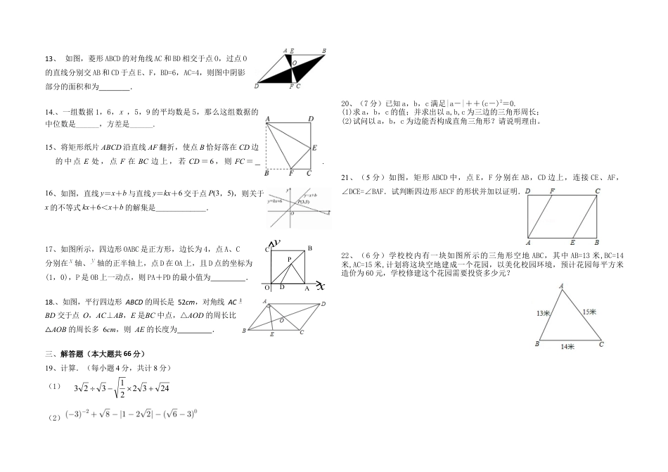 06 【人教版】八年级下期末数学试卷（含答案）.doc_第2页